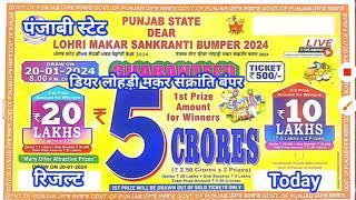 Punjab state lohri bumper 2024 lottery result today |makar sankranti bumper |new year bumper lottery