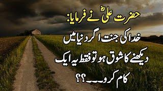 Hazrat Ali R.A Ki Pyari Baatein || Mola Ali Ke Aqwal || Hazrat Ali Quotes In Urdu || Urdu Charagh ||