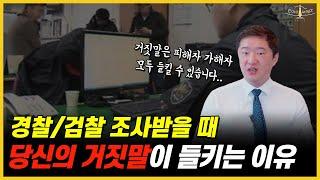 처벌받기 싫어서 변호사 모르게 법정에서 ‘거짓말’ 한 의뢰인 최후!