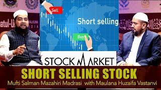 Short Selling stocks I Valid or Invalid in Islam I شارٹ سیلنگ کرنا جائز یا ناجائز I शॉर्ट सेलिंग