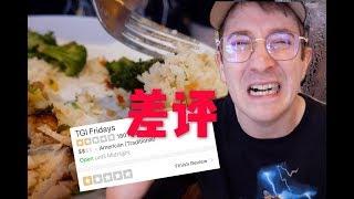 试吃纽约评分最差餐厅，竟然把微波炉食品卖高价