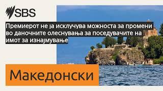 Премиерот не ја исклучува можноста за промени во даночните олеснувања за поседувачите на имот за...