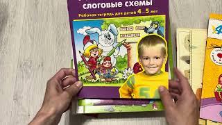 Развивающие пособия для детей 4-5+ лет/ Часть 4