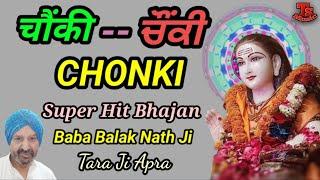 SIDH CHOUNKI || सिद्ध चौंकी ||Baba Balak Nath Ji || बाबा बालक नाथ जी || Tara g Apra