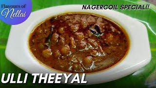 Ulli Theeyal recipe in Tamil | உள்ளிதீயல் #nagercoilcooking #nagercoil #tirunelveli #nellai360