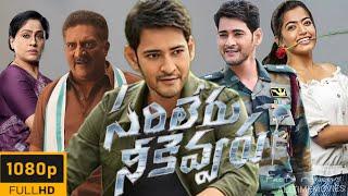 Sarileru Neekevvaru(2020) | Full HD Movie In Telugu | Mahesh Babu | Rashmika Mandanna | Facts&Review