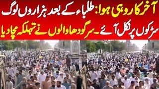 People came out in sargodha after punjab college lahore waqia get viral on internet - Zmtv