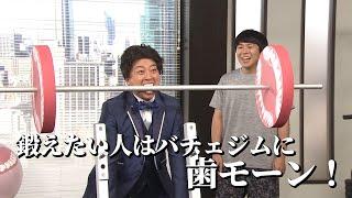 【コント】バチェ男バチェ男〜ジム〜