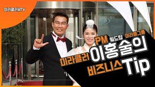 [피엠비즈니스Tip] 최고의 베스트 마감은?