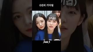 6년의 기다림 [프로미스나인 채영 지헌]