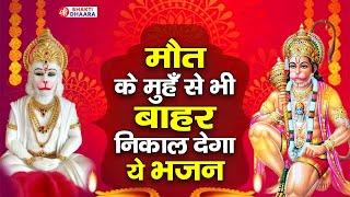 Hanuman Ji Ki Katha - आज हनुमान की यह वंदना को सुनने से सभी बिगड़े काम बन जाते है