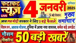 Today Breaking News ! आज 04 जनवरी 2025 के मुख्य समाचार बड़ी खबरें, PM Modi, UP, Bihar, Delhi, SBI