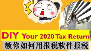 2020年加拿大报税(3)-手把手教你如何用报税软件报税|如何申报常见抵税项目|TAX RETURN 2020|How to File Tax Return Using Software