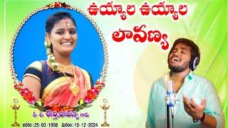 UYYALA UYYALA LAVANYA EMOTIONAL SONG | NAKKA SRIKANTH | EMOTIONAL DEATH SONGS #NAKKASRIKANTH