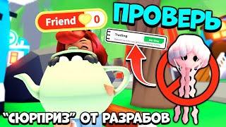 РАЗРЕШИЛИ ТРЕЙДИТЬ! Сюрприз в ОБНОВЕ Адопт Ми! Новости Adopt Me Roblox