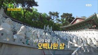 2TV 생생정보 - 탐나는 島다, 소원성취! 석모도 보문사.20160520