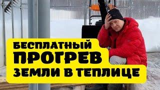 как нагреть землю в грядках для раннего урожая? февральская подготовка теплицы к сезону Москва