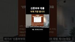 신혼부부라면 버팀목 전세대출 필수입니다