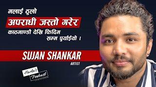 परिवारकै सदस्यबाट समस्या - Sujan Shankar's Journey: From Nepal to Dubai | Harka's Podcast #096