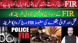 How To Register FIR In Police Station | FIR Darj Karne Ka Tarika |Important Legal Points | #police