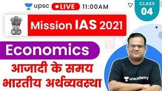 Mission IAS 2021 | Economics By Ashirwad Sir | Indian Economy At the Time Of Independence