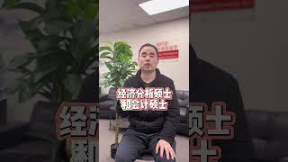 NS省有哪些方便留学和移民的硕士项目？