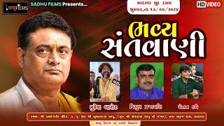 Live || સંતવાણી || નવા રણુંજા || શૈલેષ મહારાજ || વિપુલ પ્રજાપતિ || ચેતન દવે