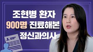 병원 늦게가면 더 심각해지는 조현병, 초기에 보이는 경고 증상들 | 박서희 정신과의사