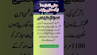 Best Wazifa For All Problems | Protection from Enemy | Dushman Se Bachne Ka Wazifa