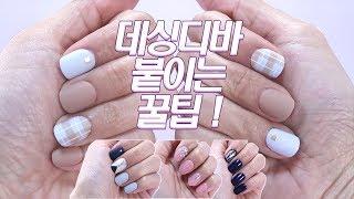 데싱디바 붙이는 꿀팁!! / 오~~래 유지하는 법! (롱타입,숏타입,슬림핏타입) / 럭히히봉(럭키히봉)