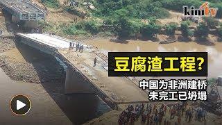 中铁承建肯亚桥梁  完工前坍塌27人伤