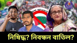 আওয়ামী লীগকে নিয়ে চক্রান্ত? নির্বাচনে অংশ নিতে পারবে? Sheikh Hasina।Desh Bidesh TVমোহাম্মদ  হোসেন