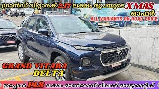 Maruti Suzuki Grand Vitara 2024 Delta Malayalam Review | 14.8 ലക്ഷം ഓൺറോഡ് വിലക്ക് ഓട്ടോമാറ്റിക്.