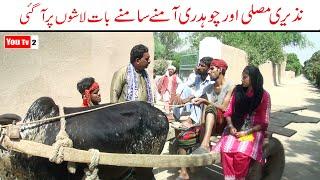 Noor Nazeer Musali Chodhry Amnay Samny Funny Video | Most Comedy Funny Video | You Tv2 Hd 2025