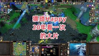 猥琐Happy 20年看一次的大片 魔兽争霸3大帝解说 Infi vs Happy LT