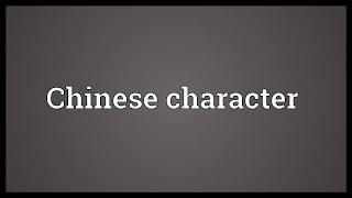 Chinese character Meaning