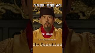 본론만 하라!  (Mr.Sunshine18화 -26)#kdrama #드라마리뷰  #movie #정주행 #Binge watch #koreandr