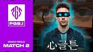 마음의 눈으로 쏜다 '心글튼' | 그랜드 파이널 MATCH 2 | PGS 2