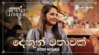 2FORTY2 Remake Lounge Ep 04 | Dethun Wathawak (දෙතුන් වතාවක්) - Sashika Nisansala