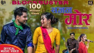 Sajan mor | New Tharu Song 2078 | AK /Annu Chaudhary | Ft. Naresh & Madhu chaudhary | Official MV