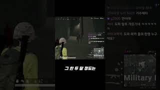 도파가 자연스럽게 군대용어쓰는게 웃긴 파카  #shorts