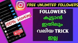 instagram unlimited followers trick malayalam 2020 | get unlimited followers on Instagram |MALAYALAM