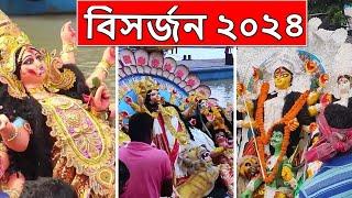 Durga Visarjan 2024 | Maa Durga Idol Immersion In Kolkata Babughat | Durga Puja Visarjan 2024