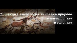 № 12. Античная археология Северного Причерноморья. Проблемы и направления изучения античной керамики