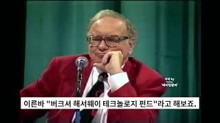 “남의 말 듣고 여러분 돈을 잃었습니다!?” #워런버핏 #찰리멍거