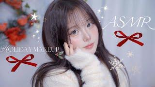 [ ASMR ] 내가 주인공 ! 폭닥겨울 연말 메이크업️asmr christmas makeup  웜톤 속광 블러셔추천, 사진빨 잘 받는 도우인st