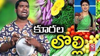 Bithiri Sathi In Hungry || Savitri On Vegetable Prices Soar In Markets || Teenmaar News