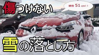 コーティングのプロが教える、傷つけない雪落としの方法。