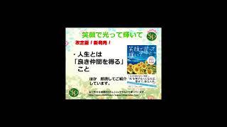 人生とは「良き仲間を得る」こと