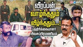 Veerappan வாழ்ந்ததும் வீழ்ந்ததும்..! - Sivasubramanian Interview | Operation Cocoon | Vijay Kumar